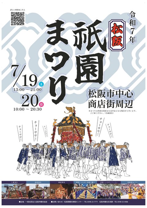 祇園まつりポスター