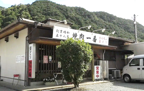 焼肉一番 | 松阪市観光インフォメーションサイト